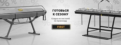 Скидка на листогибочное оборудование по промокоду