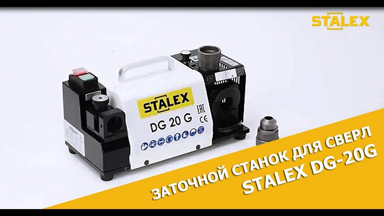 Заточной станок для сверл STALEX DG-20G - изображение