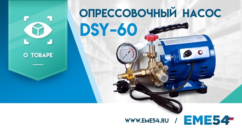 Опрессовочный насос электрический TOR DSY-60 - изображение