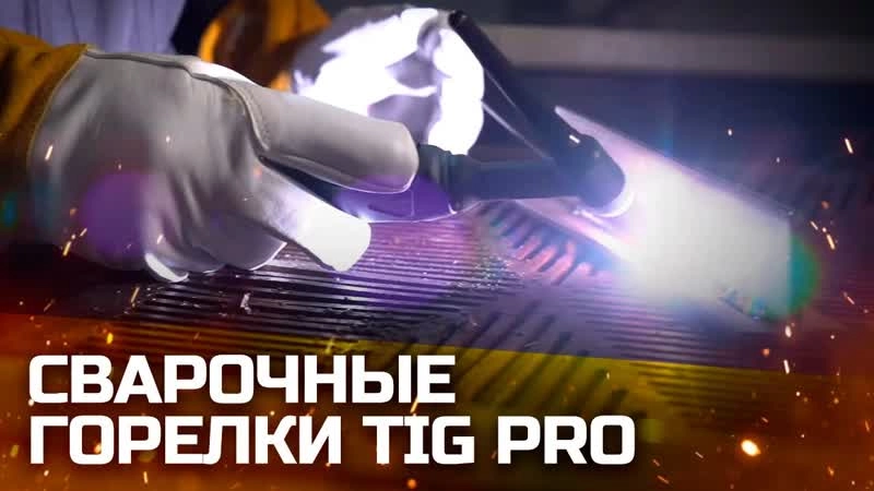 Горелка аргоновая  КЕДР TIG-26VK PRO 4,0м - изображение
