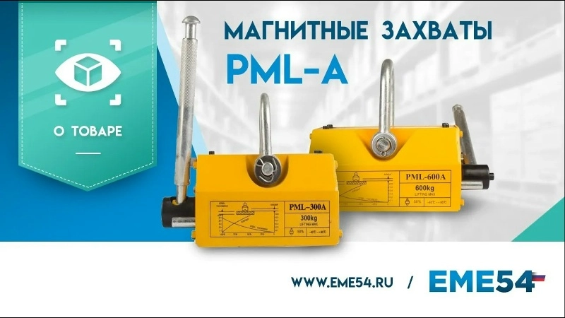 Захват магнитный TOR PML-A 300 (г/п 300 кг) (T)* - изображение
