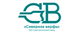 ОАО СЗ «Северная верфь»