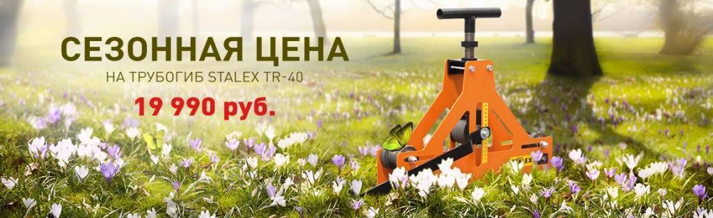 Сезонная цена на TR-40
