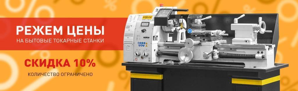 Режем цены на токарные станки