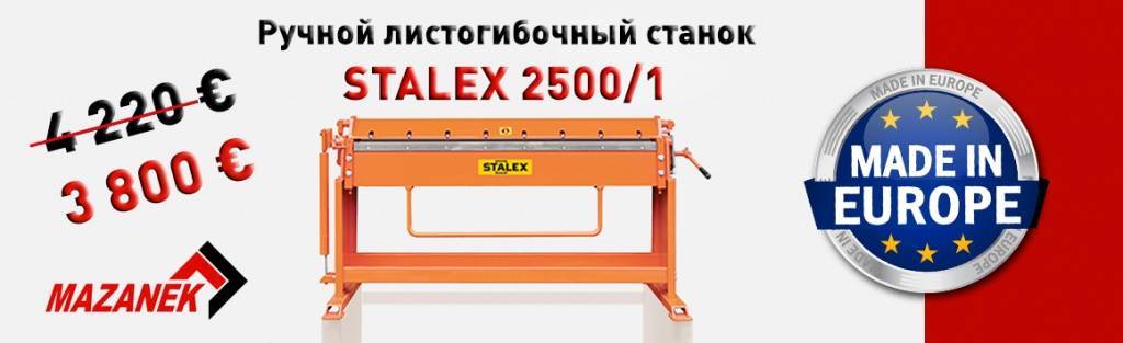 Скидка на листогиб STALEX 2500/1