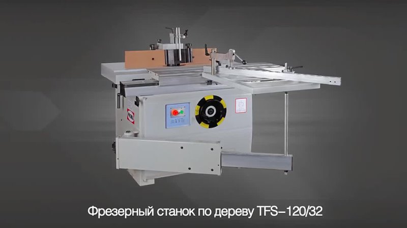 Фрезерный станок по дереву Proma TFS-120/32 - изображение